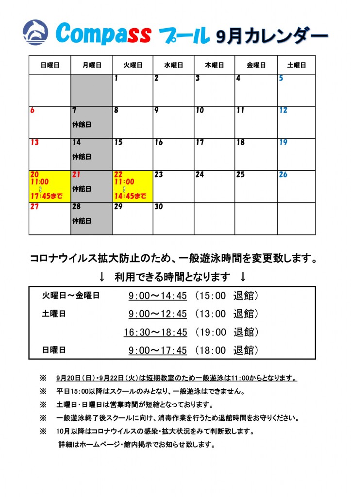 9月カレンダー