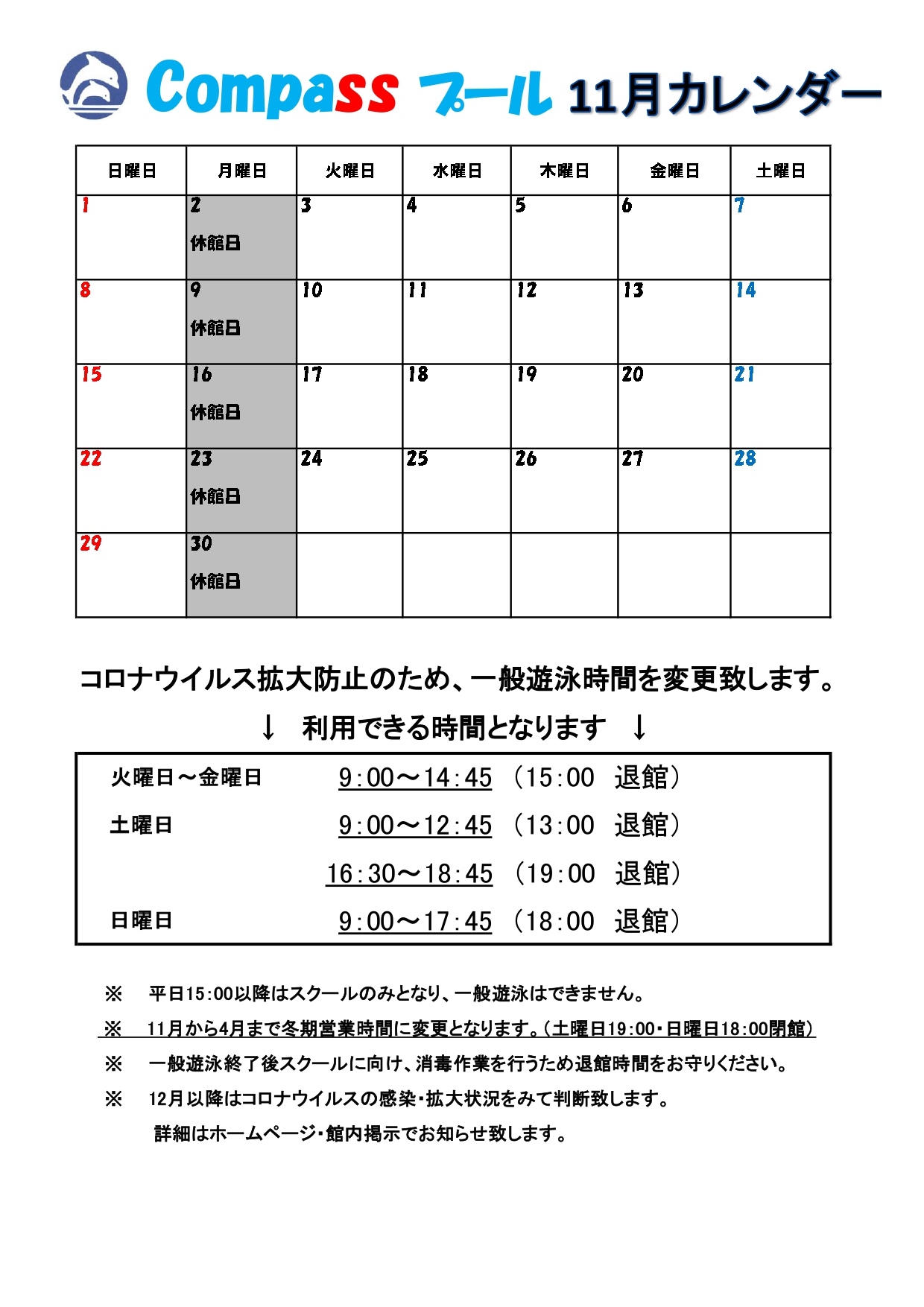 カレンダー 11月から